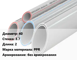 Труба полипропиленовая 40 s=3.7 L=2 PPR без армирования